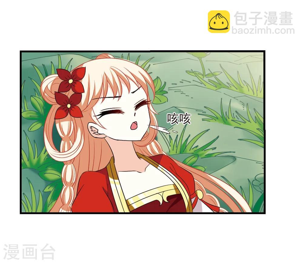 🍻风起苍岚 第305话 药浴2 第44页