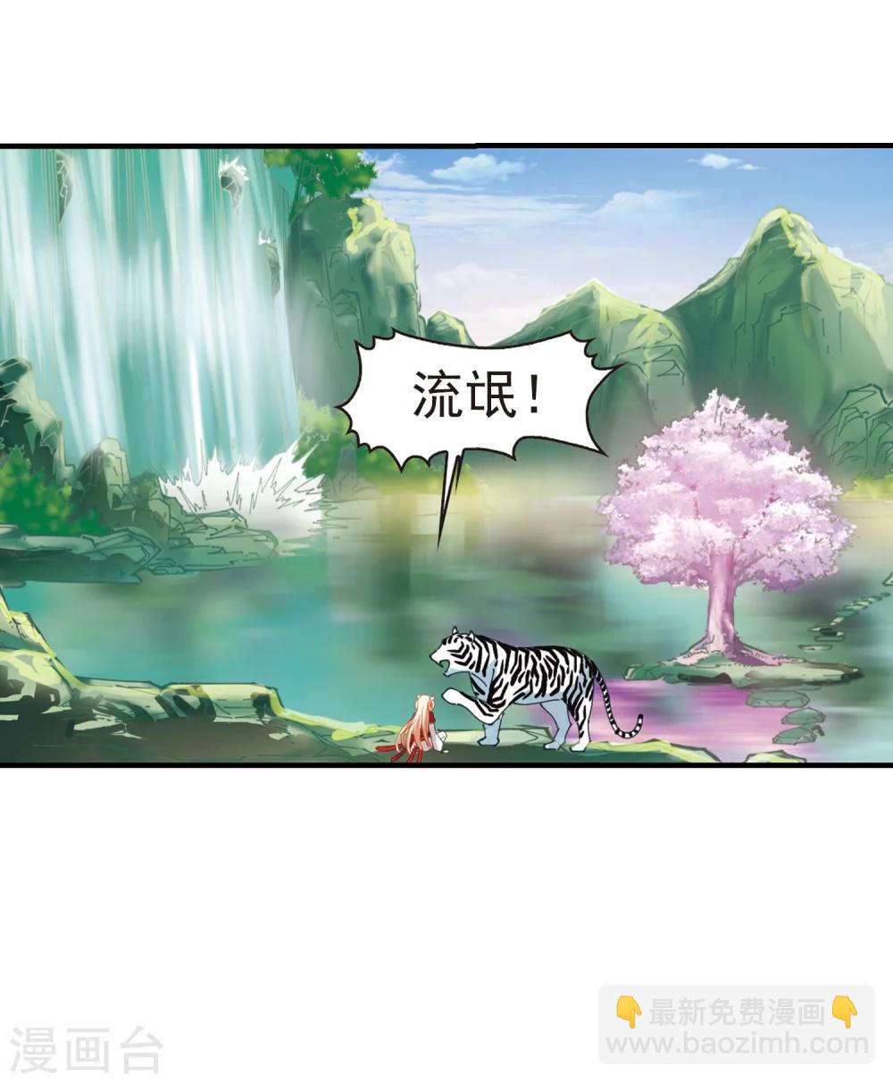 🍻风起苍岚 第305话 药浴2 第49页