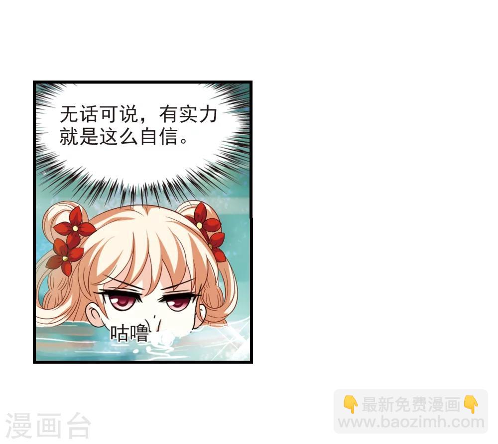 🍻风起苍岚 第305话 药浴2 第6页