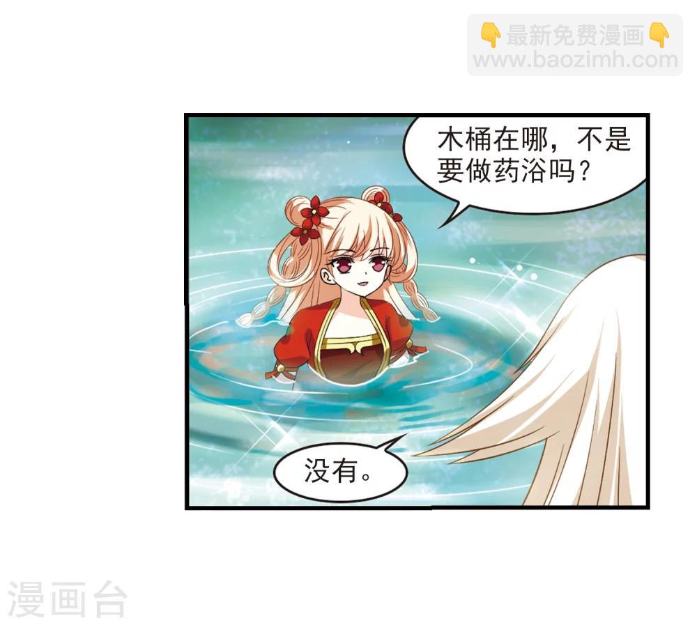 🍻风起苍岚 第305话 药浴2 第7页