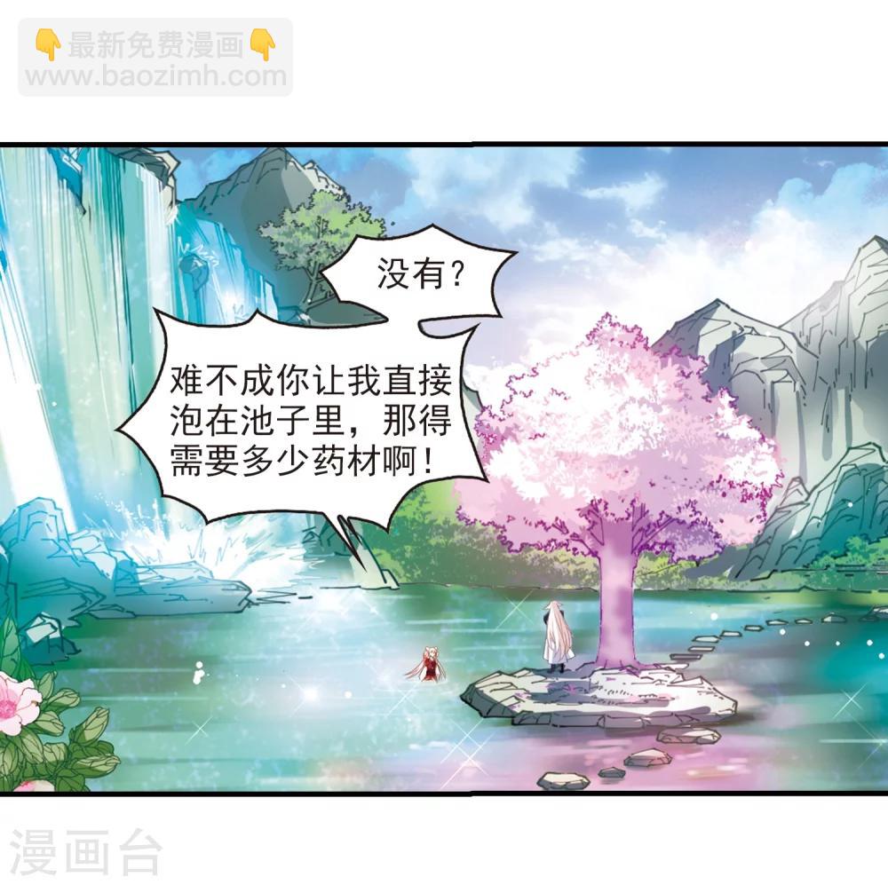 🍻风起苍岚 第305话 药浴2 第8页