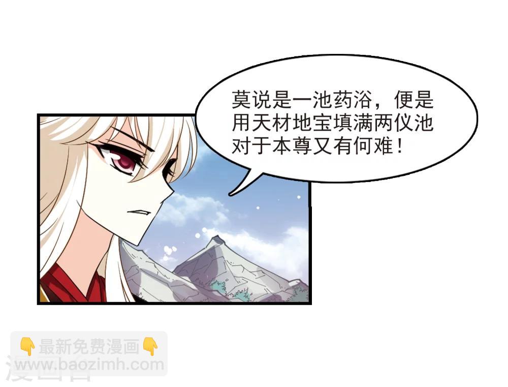 🍻风起苍岚 第305话 药浴2 第9页