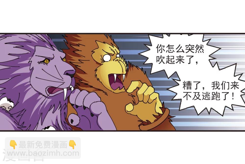 🍻风起苍岚 第307话 大战魔章2 第11页