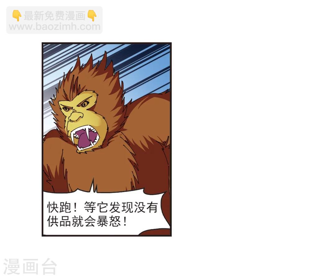 🍻风起苍岚 第307话 大战魔章2 第19页