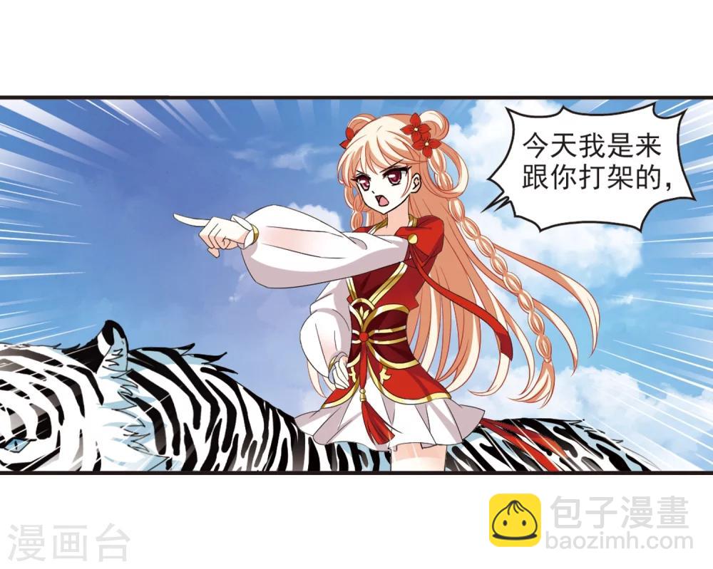 🍻风起苍岚 第307话 大战魔章2 第22页