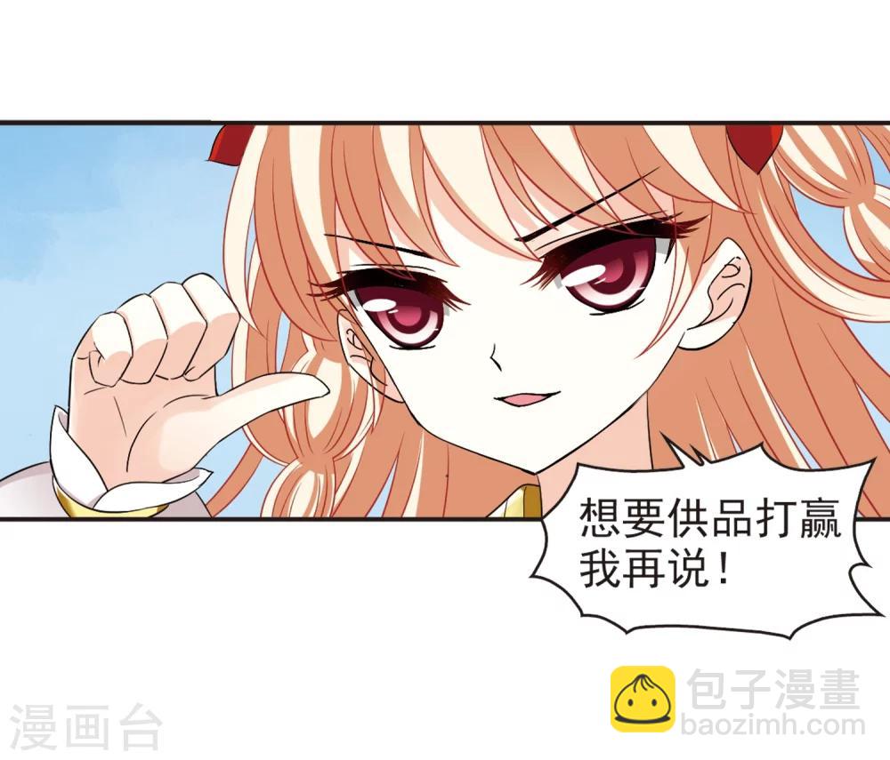 🍻风起苍岚 第307话 大战魔章2 第23页