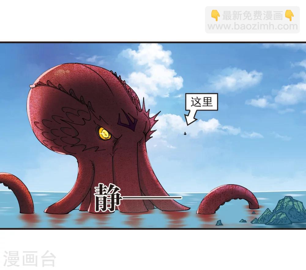 🍻风起苍岚 第307话 大战魔章2 第24页