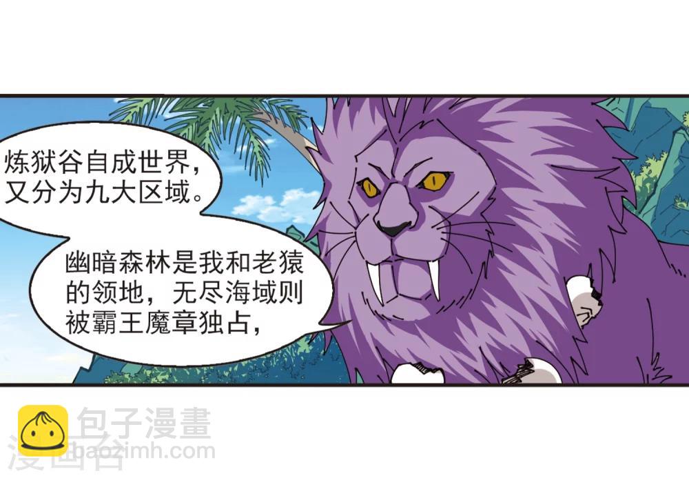 🍻风起苍岚 第307话 大战魔章2 第3页