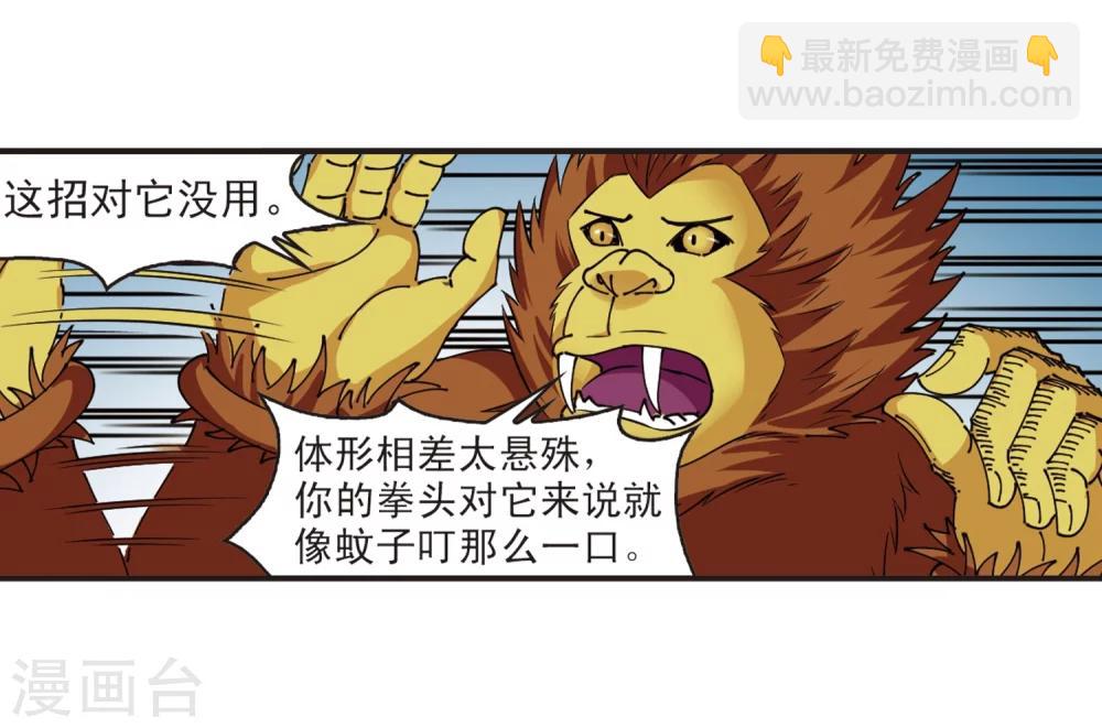 🍻风起苍岚 第307话 大战魔章2 第30页