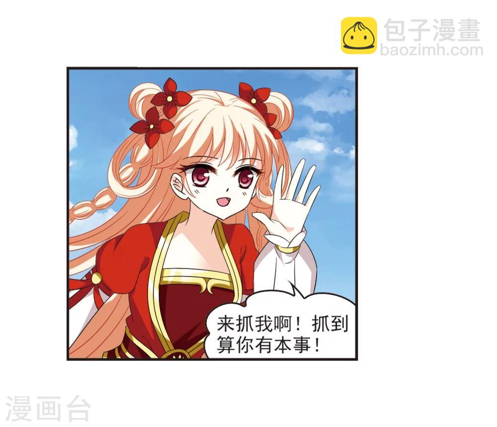 🍻风起苍岚 第307话 大战魔章2 第33页