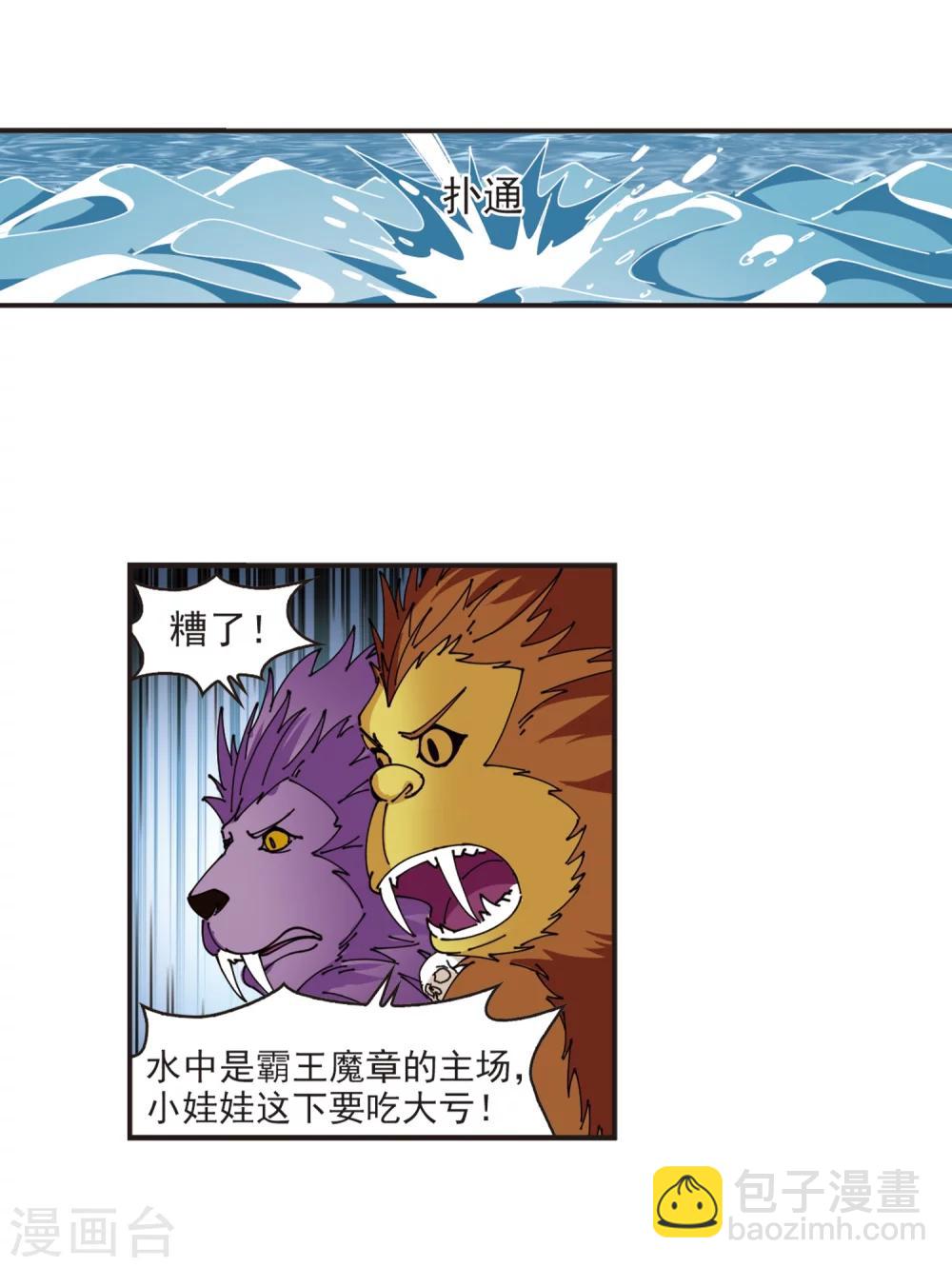 🍻风起苍岚 第307话 大战魔章2 第39页