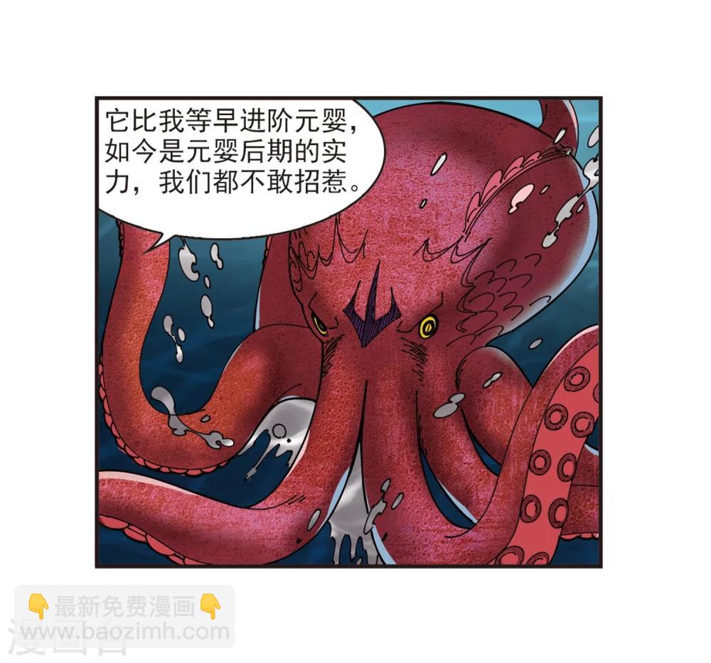 🍻风起苍岚 第307话 大战魔章2 第4页
