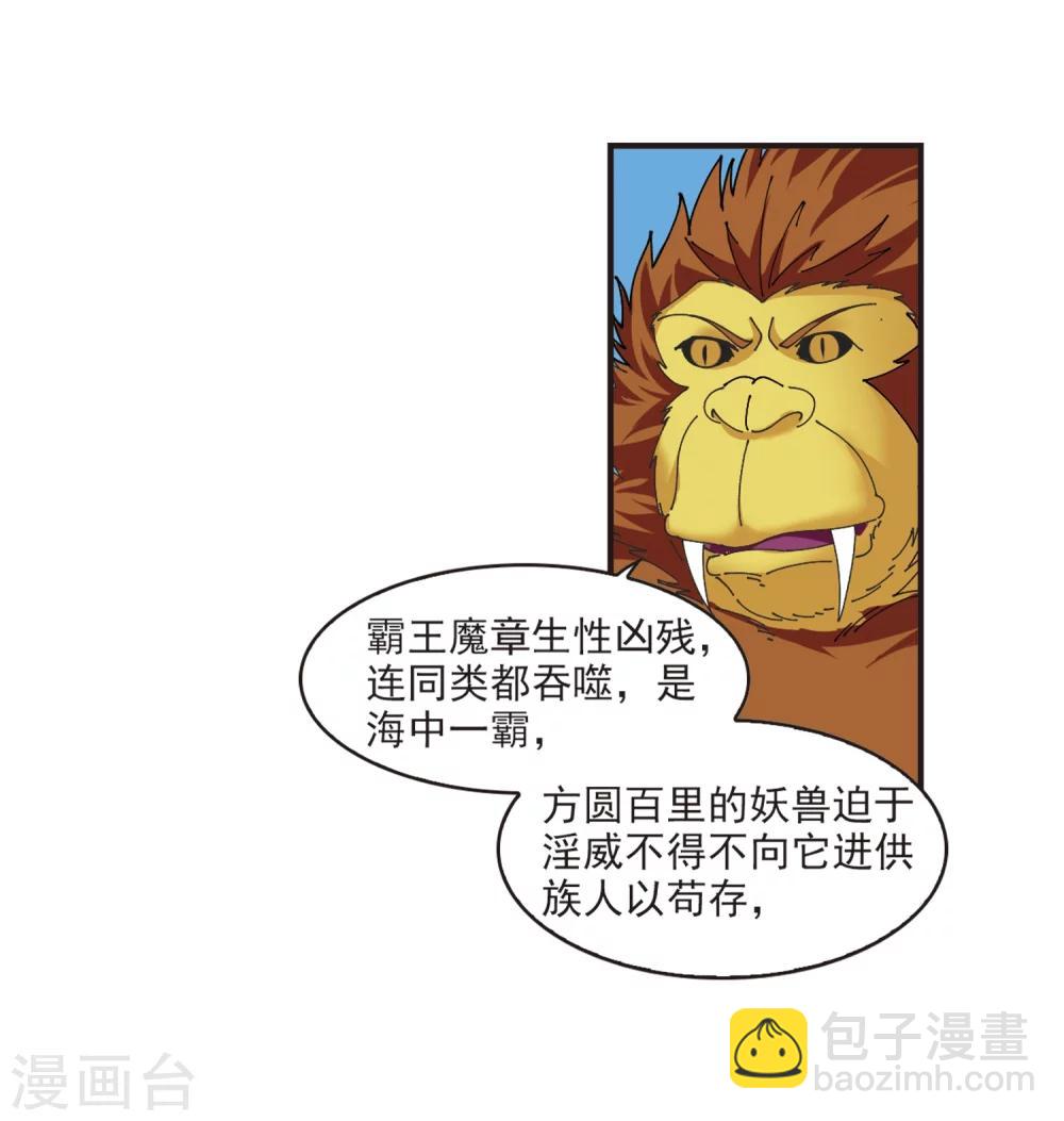🍻风起苍岚 第307话 大战魔章2 第5页
