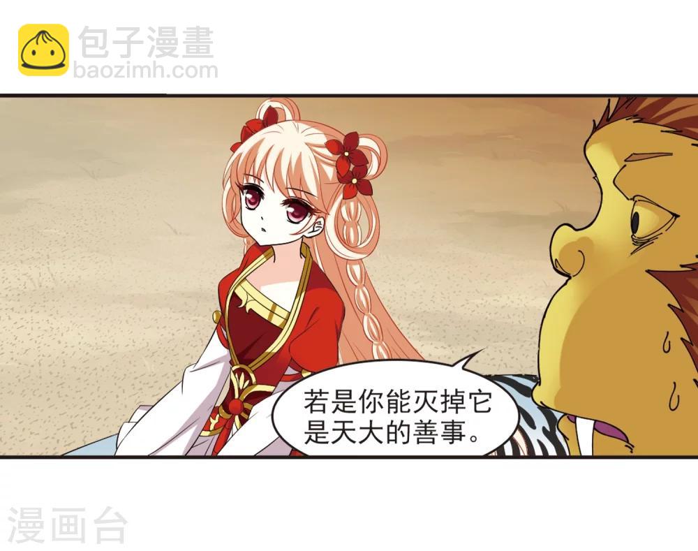 🍻风起苍岚 第307话 大战魔章2 第6页
