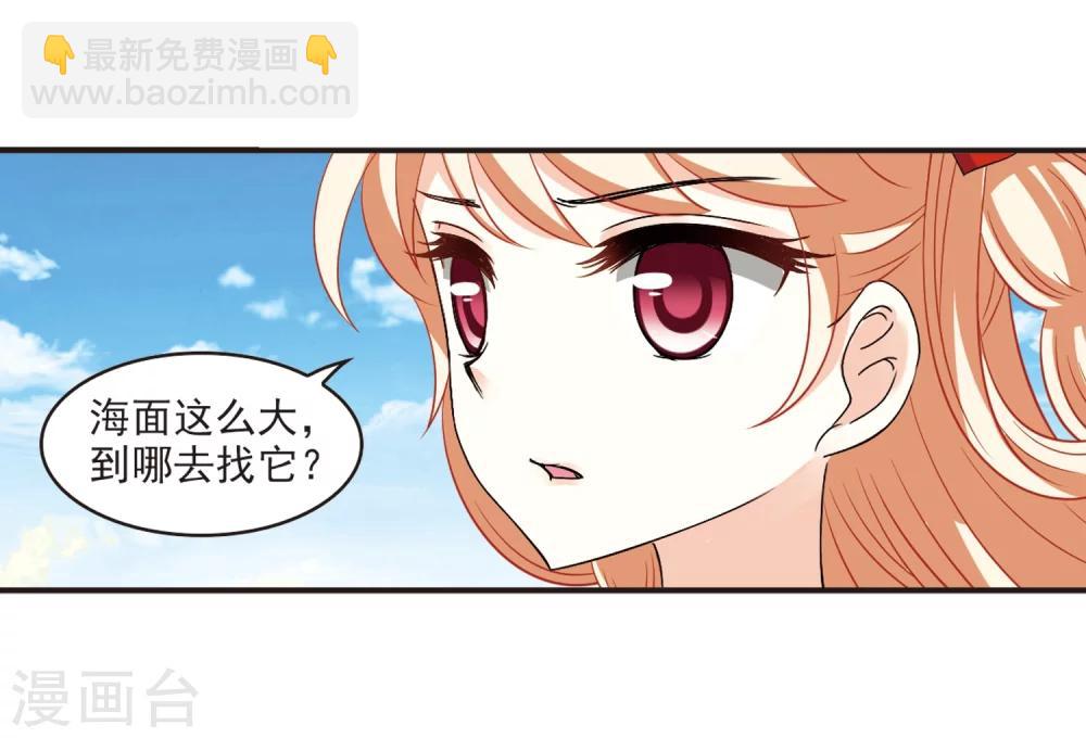 🍻风起苍岚 第307话 大战魔章2 第7页