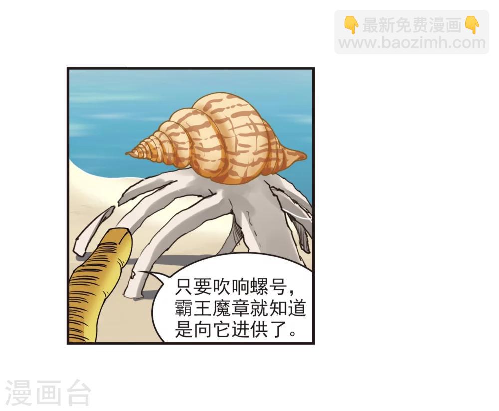 🍻风起苍岚 第307话 大战魔章2 第8页