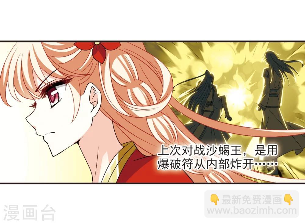 🍻风起苍岚 第309话 兵不血刃2 第10页