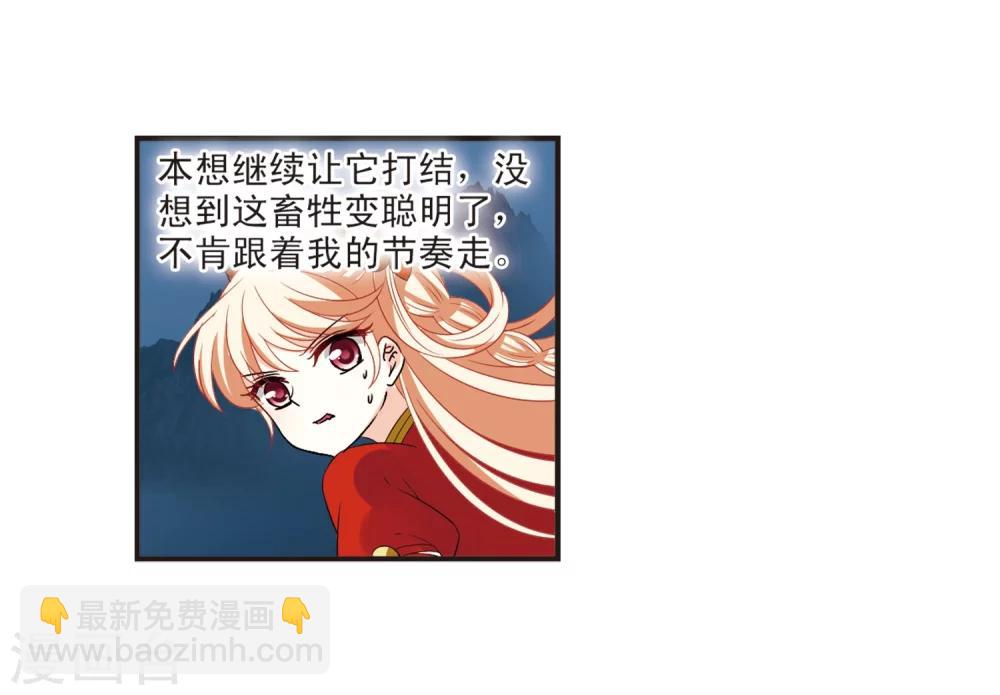 🍻风起苍岚 第309话 兵不血刃2 第7页