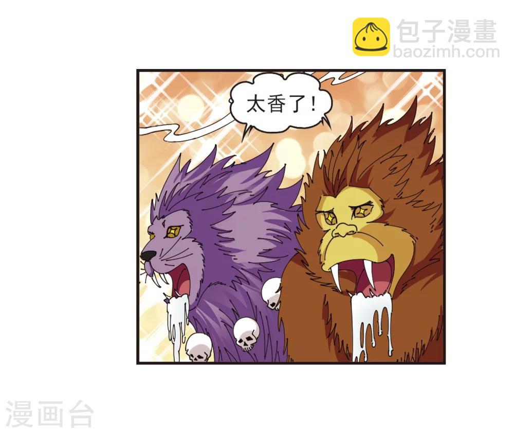 🍻风起苍岚 第311话 惊讶？1 第15页