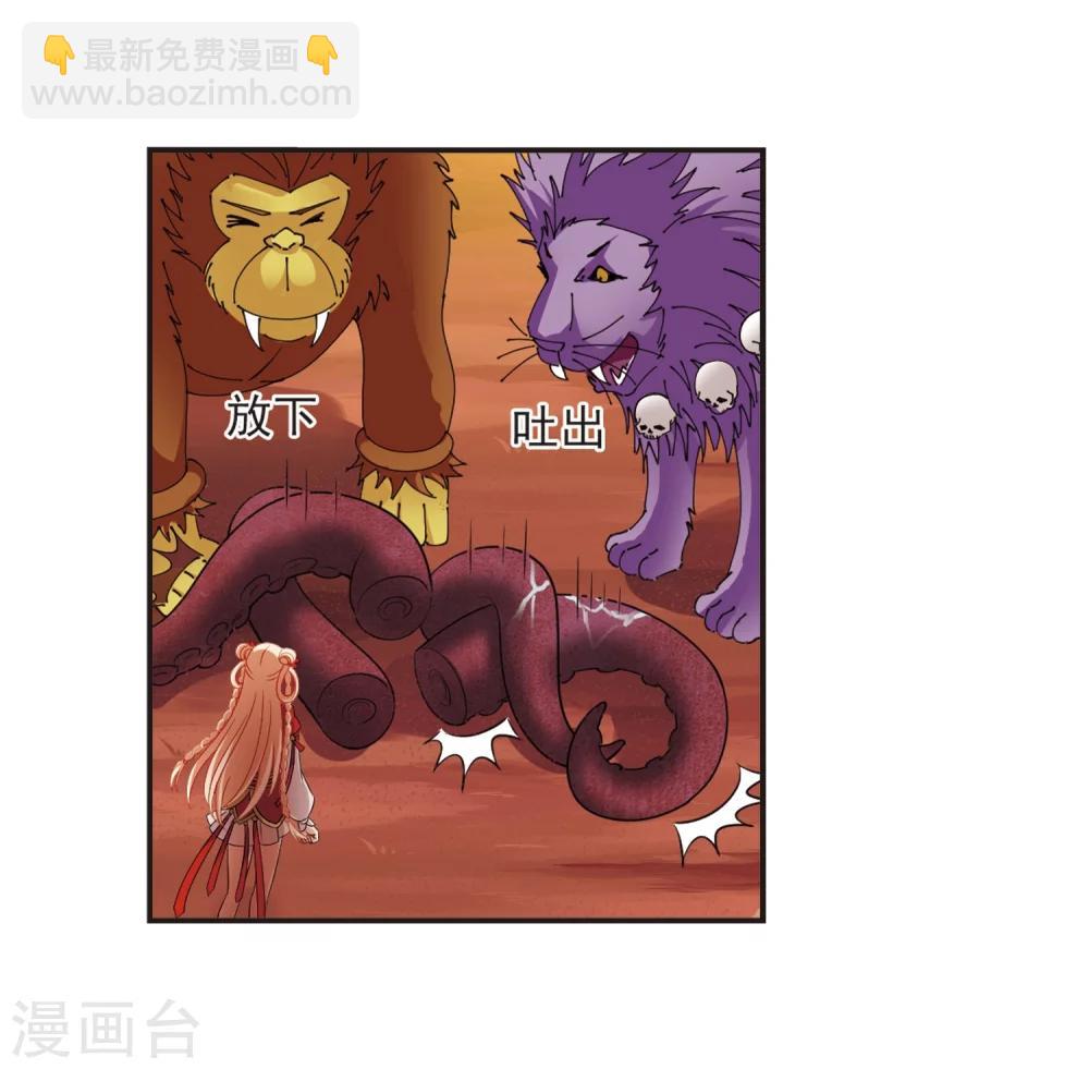 🍻风起苍岚 第311话 惊讶？1 第3页
