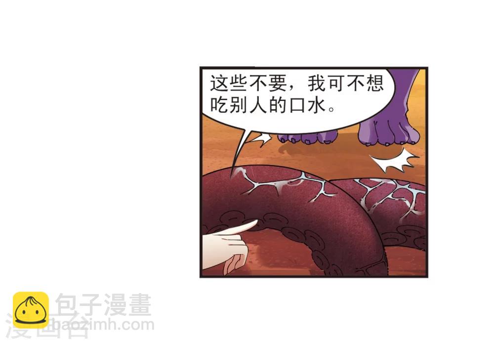 🍻风起苍岚 第311话 惊讶？1 第4页