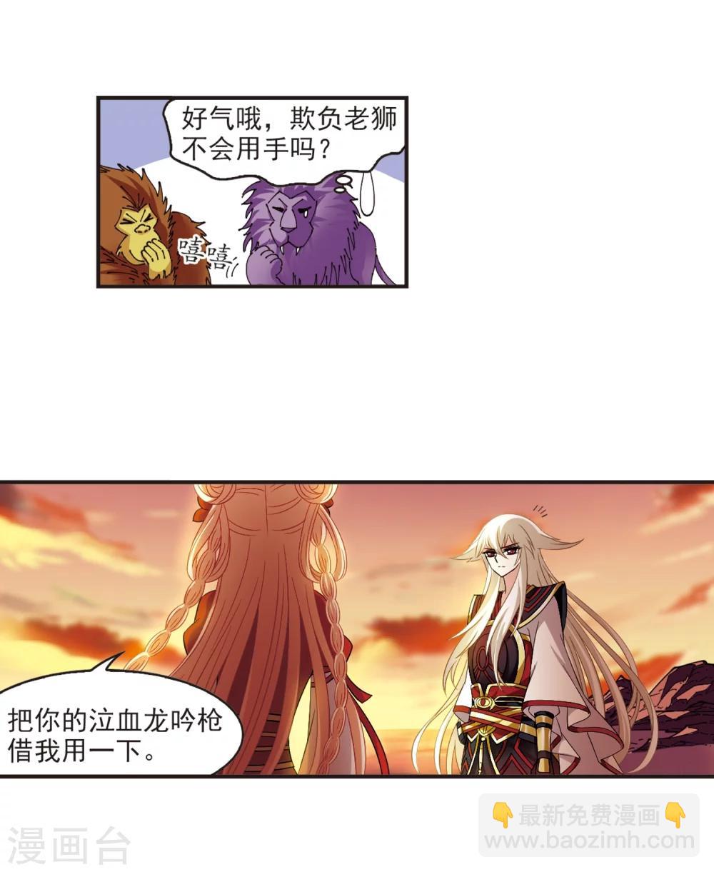 🍻风起苍岚 第311话 惊讶？1 第5页