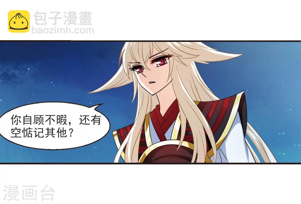 🍻风起苍岚 第313话 惊讶？3 第11页