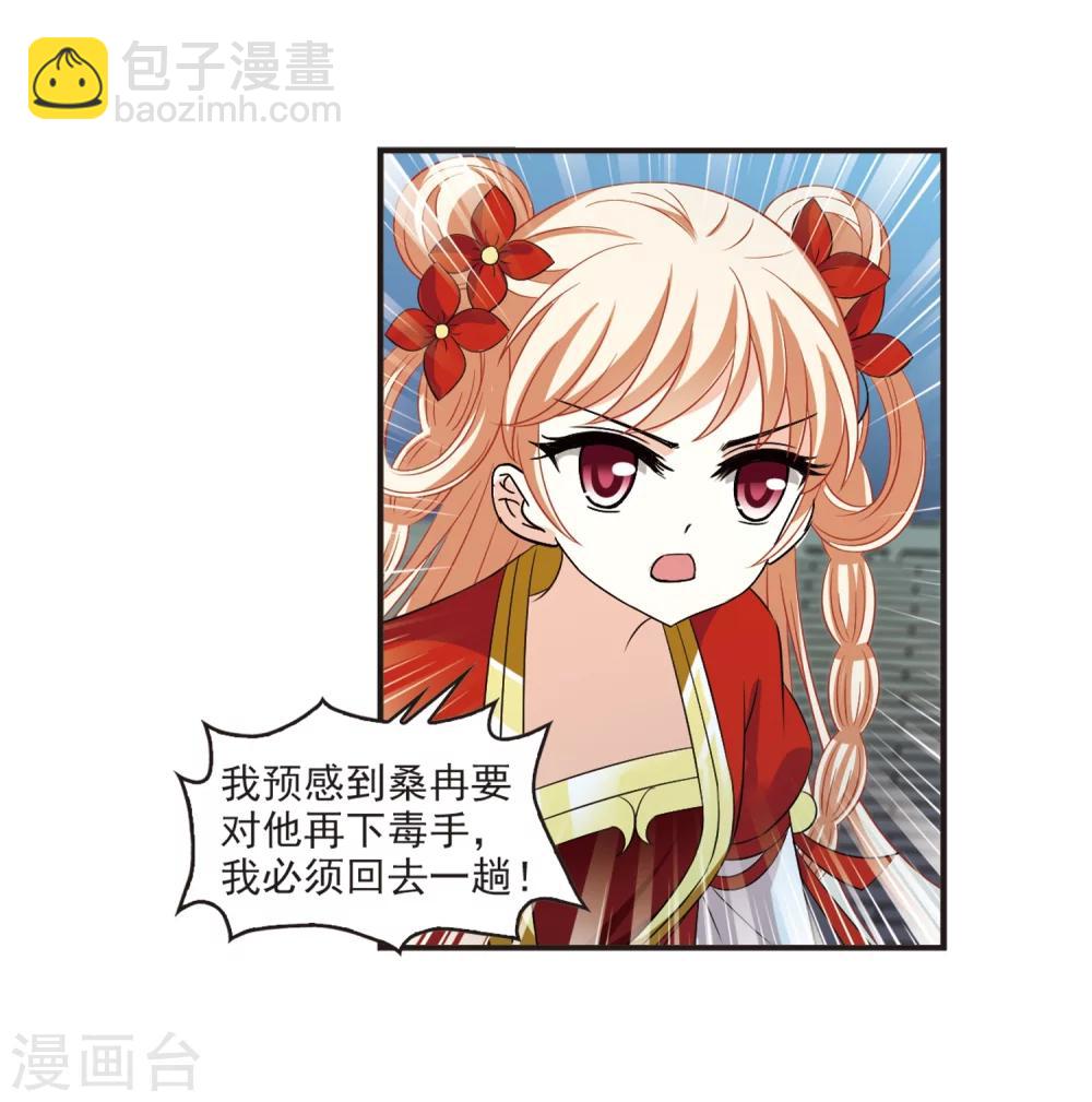 🍻风起苍岚 第313话 惊讶？3 第13页