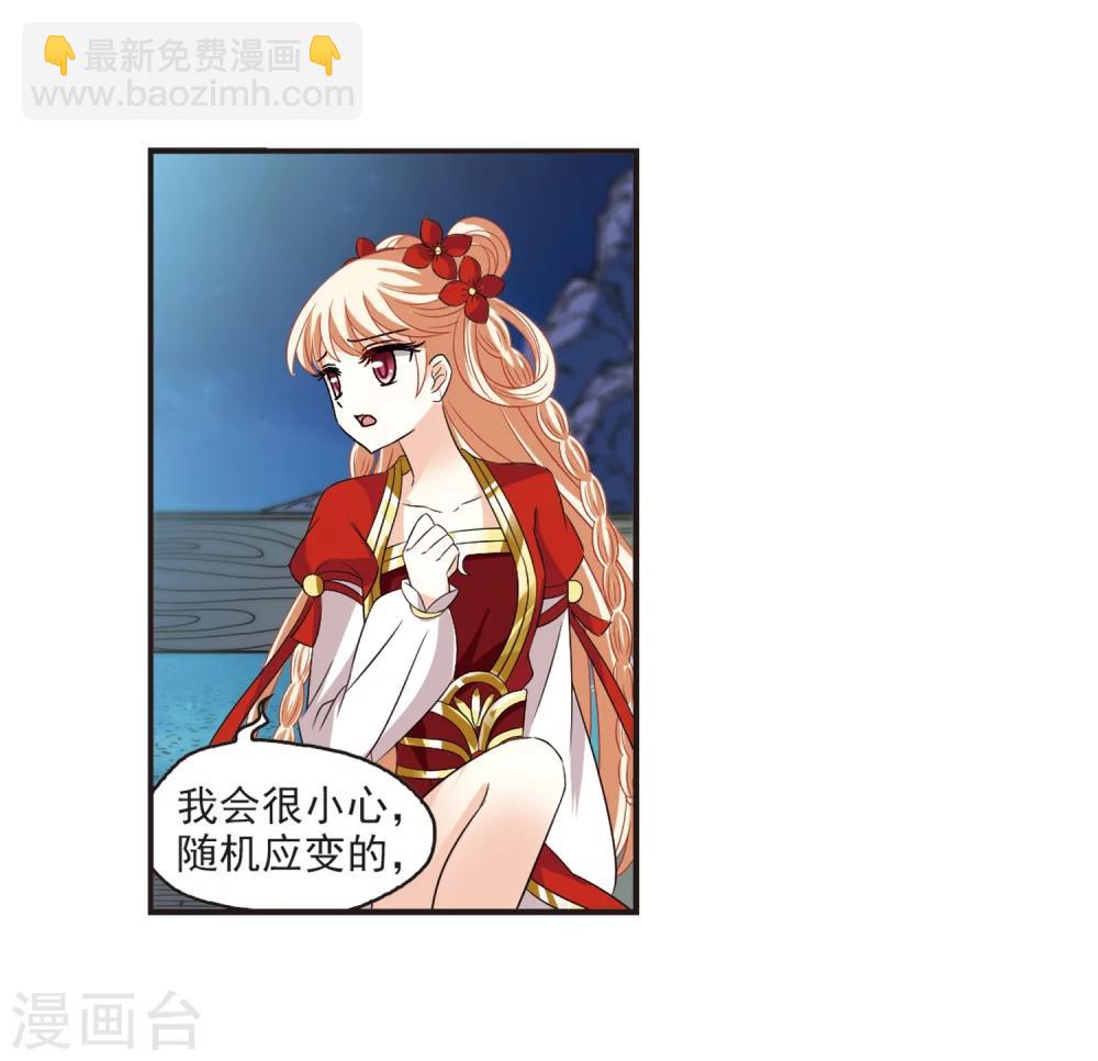 🍻风起苍岚 第313话 惊讶？3 第15页