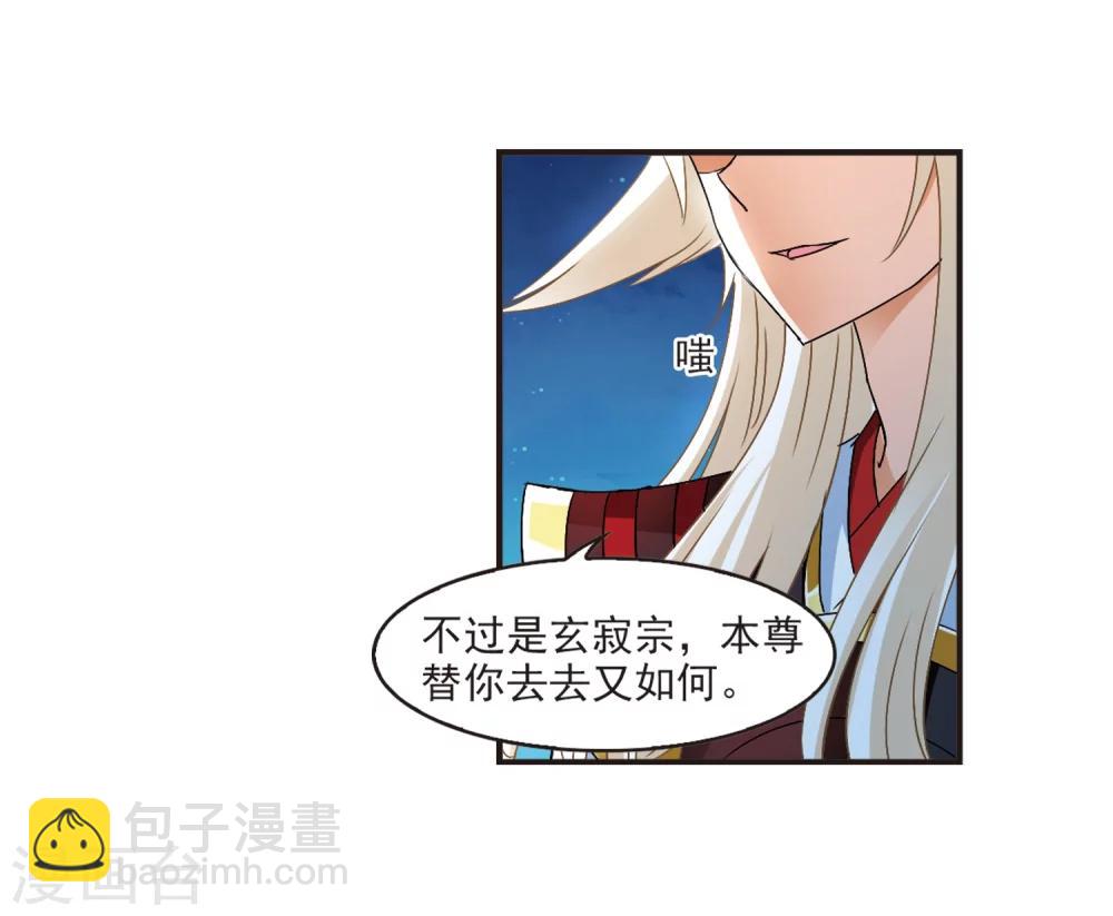 🍻风起苍岚 第313话 惊讶？3 第23页