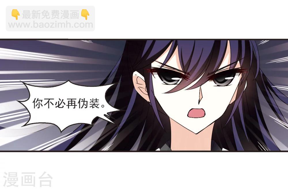 🍻风起苍岚 第313话 惊讶？3 第3页