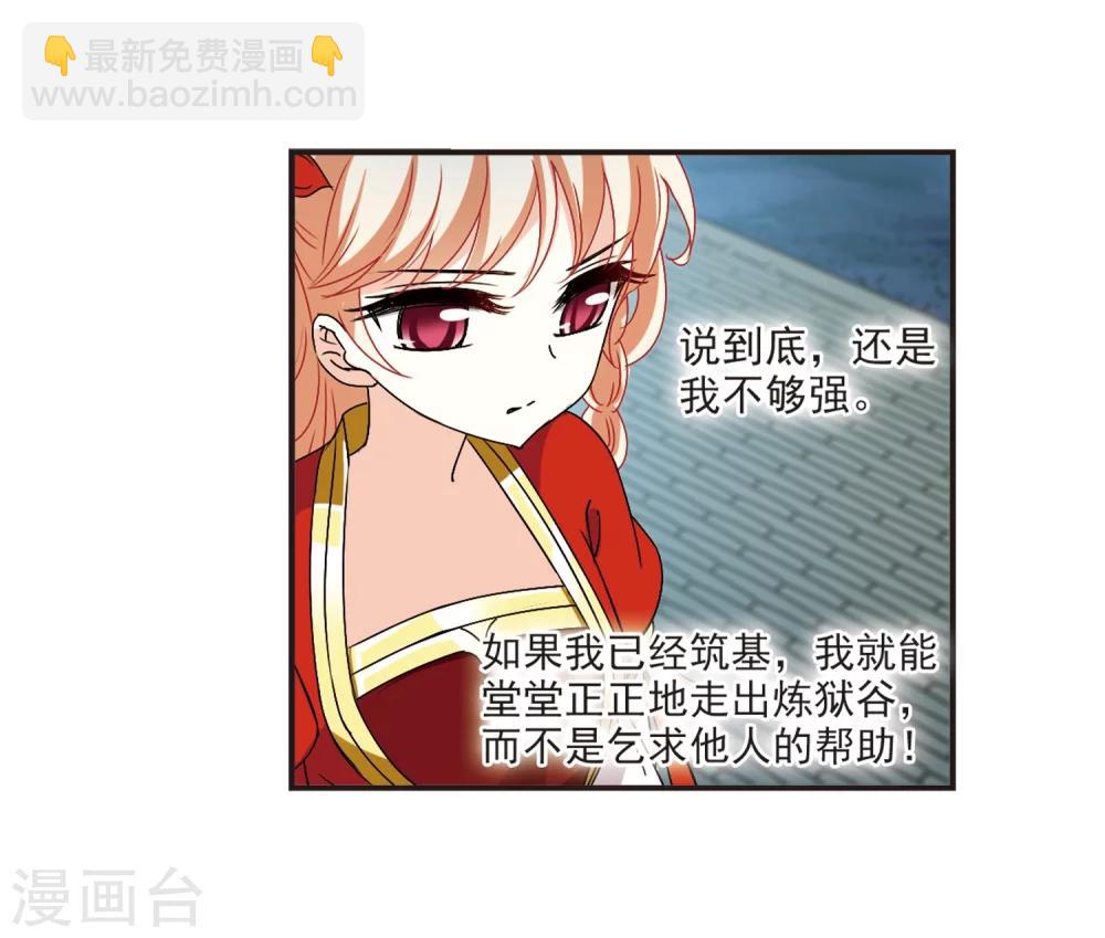 🍻风起苍岚 第313话 惊讶？3 第31页