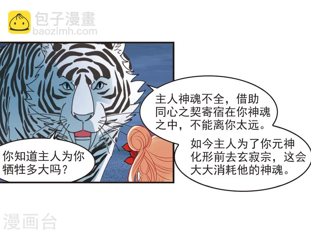 🍻风起苍岚 第313话 惊讶？3 第32页
