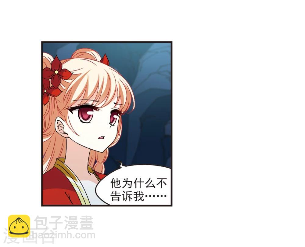 🍻风起苍岚 第313话 惊讶？3 第34页