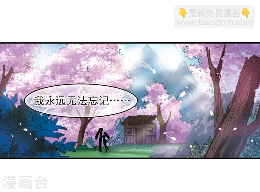 🍻风起苍岚 第315话 噬心迷梦引2 第10页