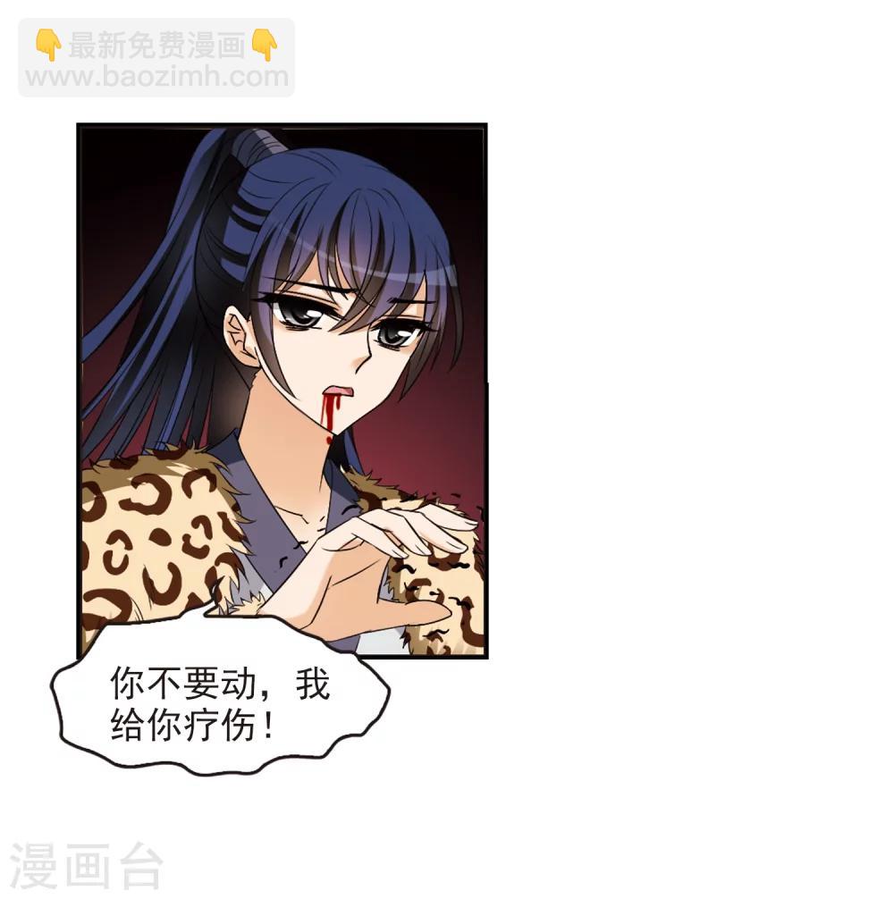 🍻风起苍岚 第315话 噬心迷梦引2 第19页