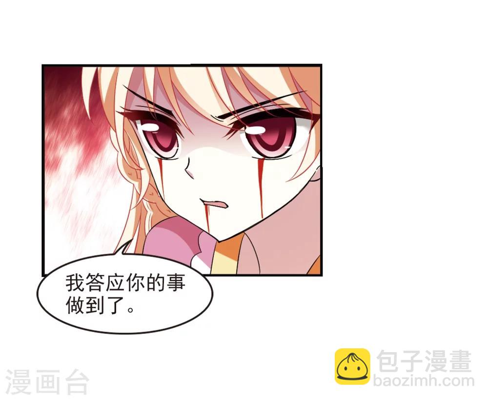 🍻风起苍岚 第315话 噬心迷梦引2 第21页