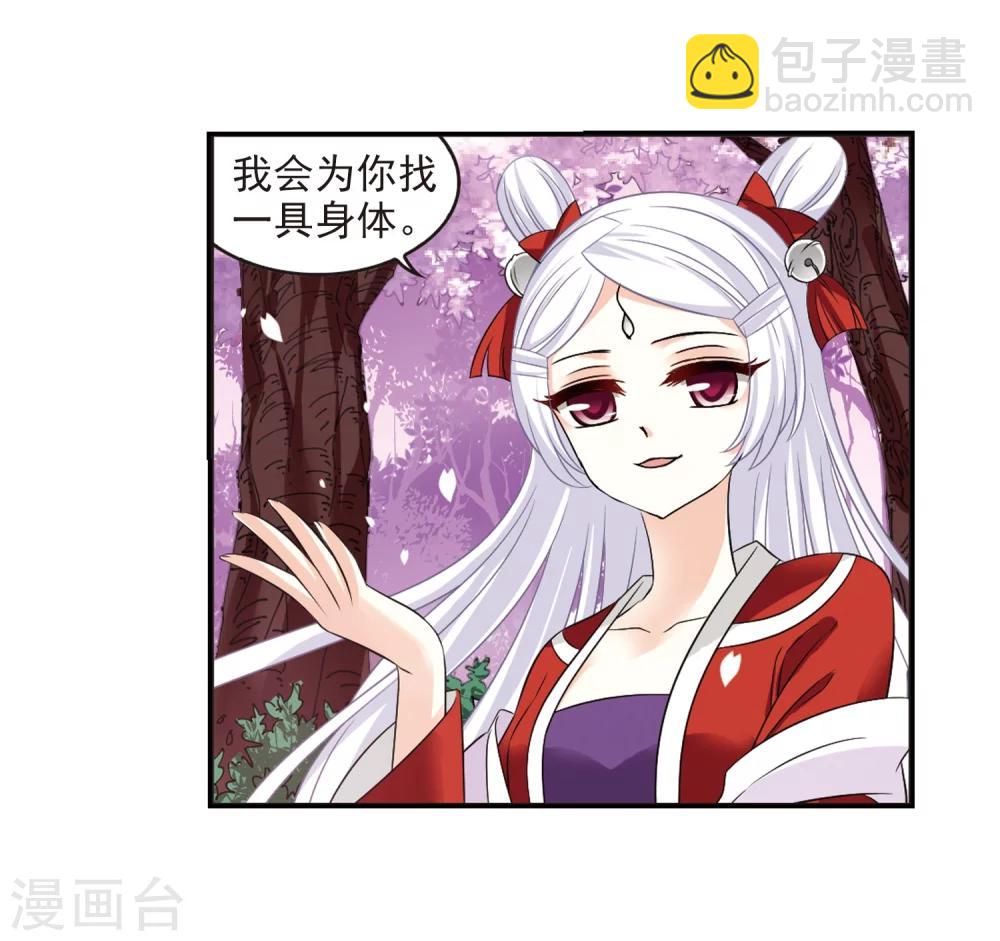 🍻风起苍岚 第315话 噬心迷梦引2 第24页