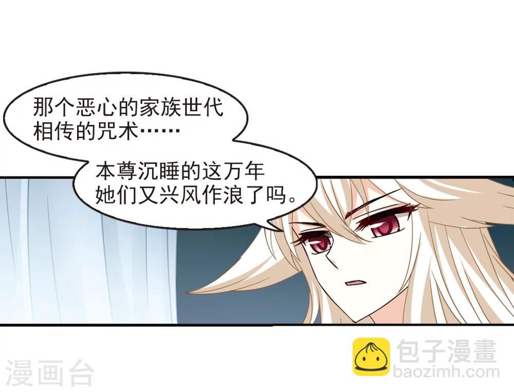 🍻风起苍岚 第315话 噬心迷梦引2 第30页