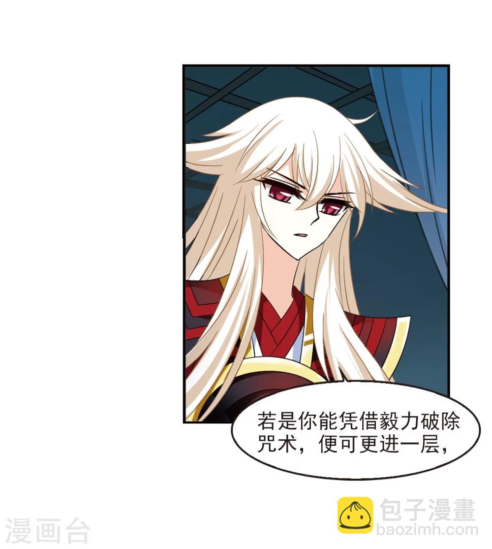 🍻风起苍岚 第315话 噬心迷梦引2 第34页
