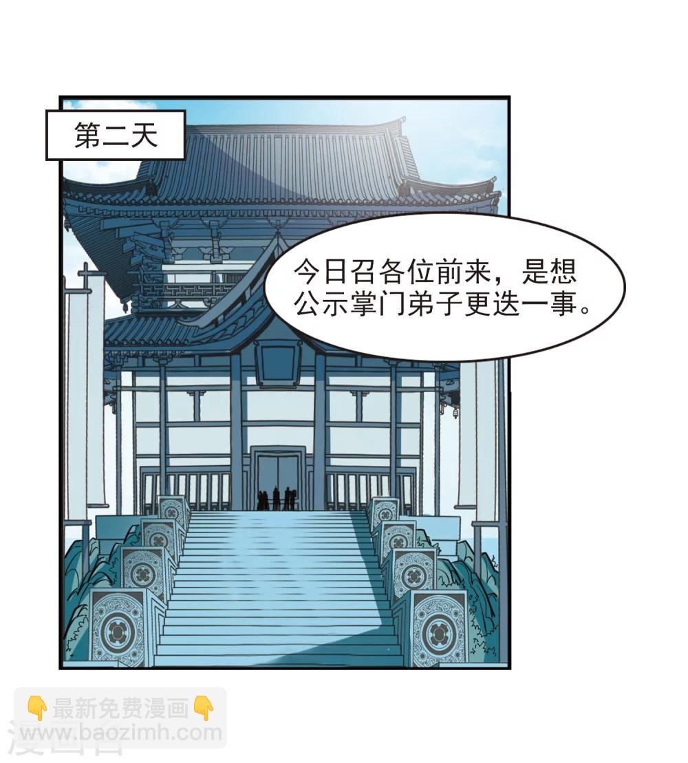 🍻风起苍岚 第315话 噬心迷梦引2 第37页