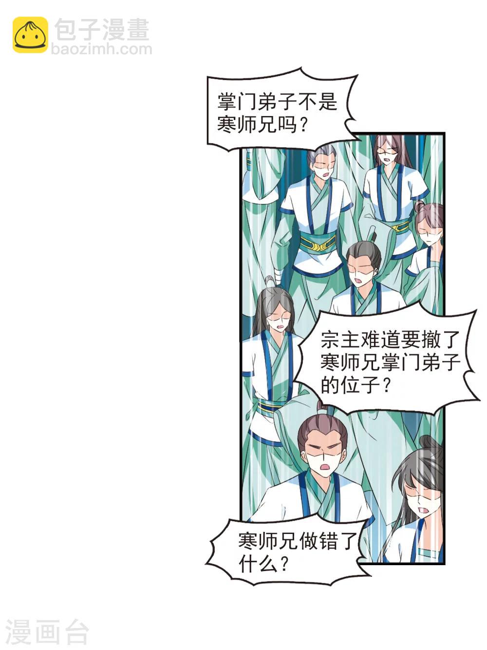🍻风起苍岚 第315话 噬心迷梦引2 第38页