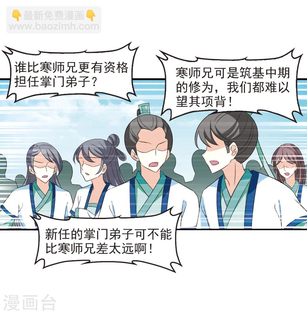 🍻风起苍岚 第315话 噬心迷梦引2 第41页