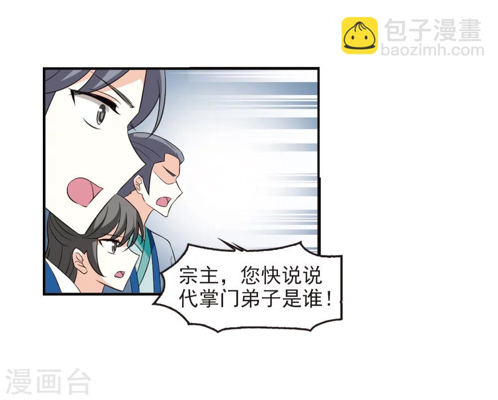 🍻风起苍岚 第315话 噬心迷梦引2 第42页