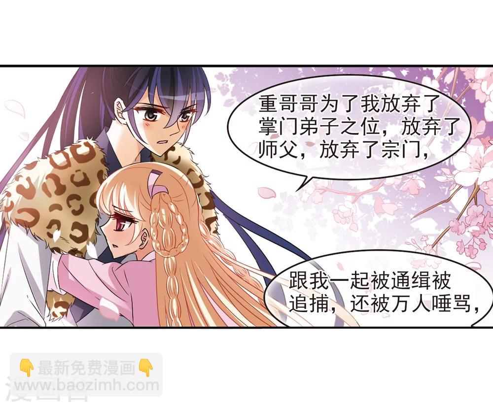 🍻风起苍岚 第315话 噬心迷梦引2 第6页
