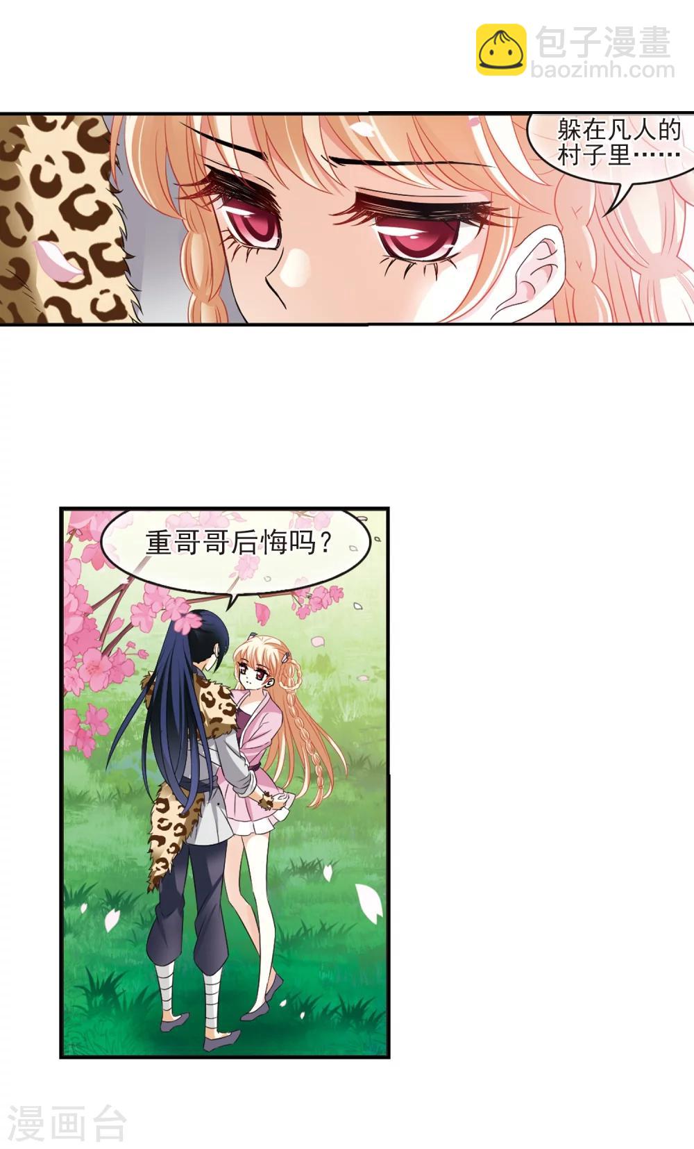 🍻风起苍岚 第315话 噬心迷梦引2 第7页