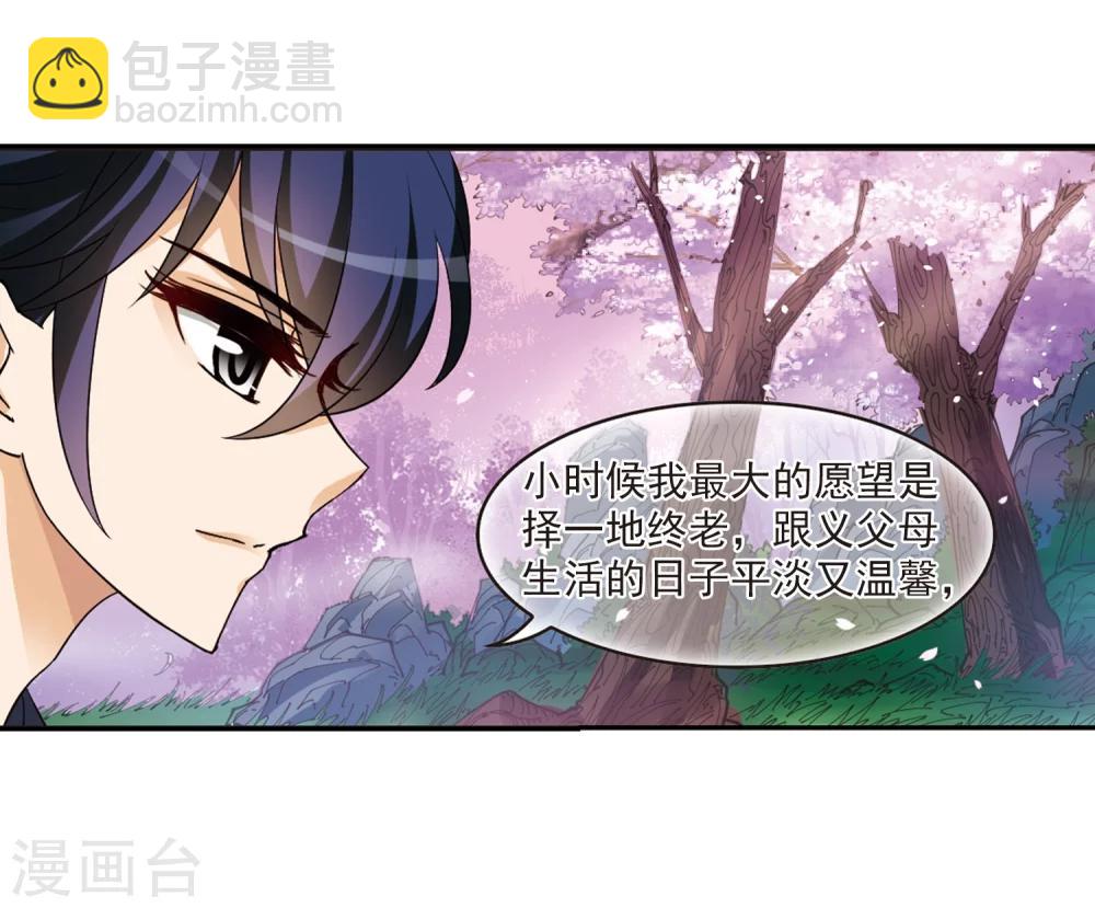 🍻风起苍岚 第315话 噬心迷梦引2 第9页