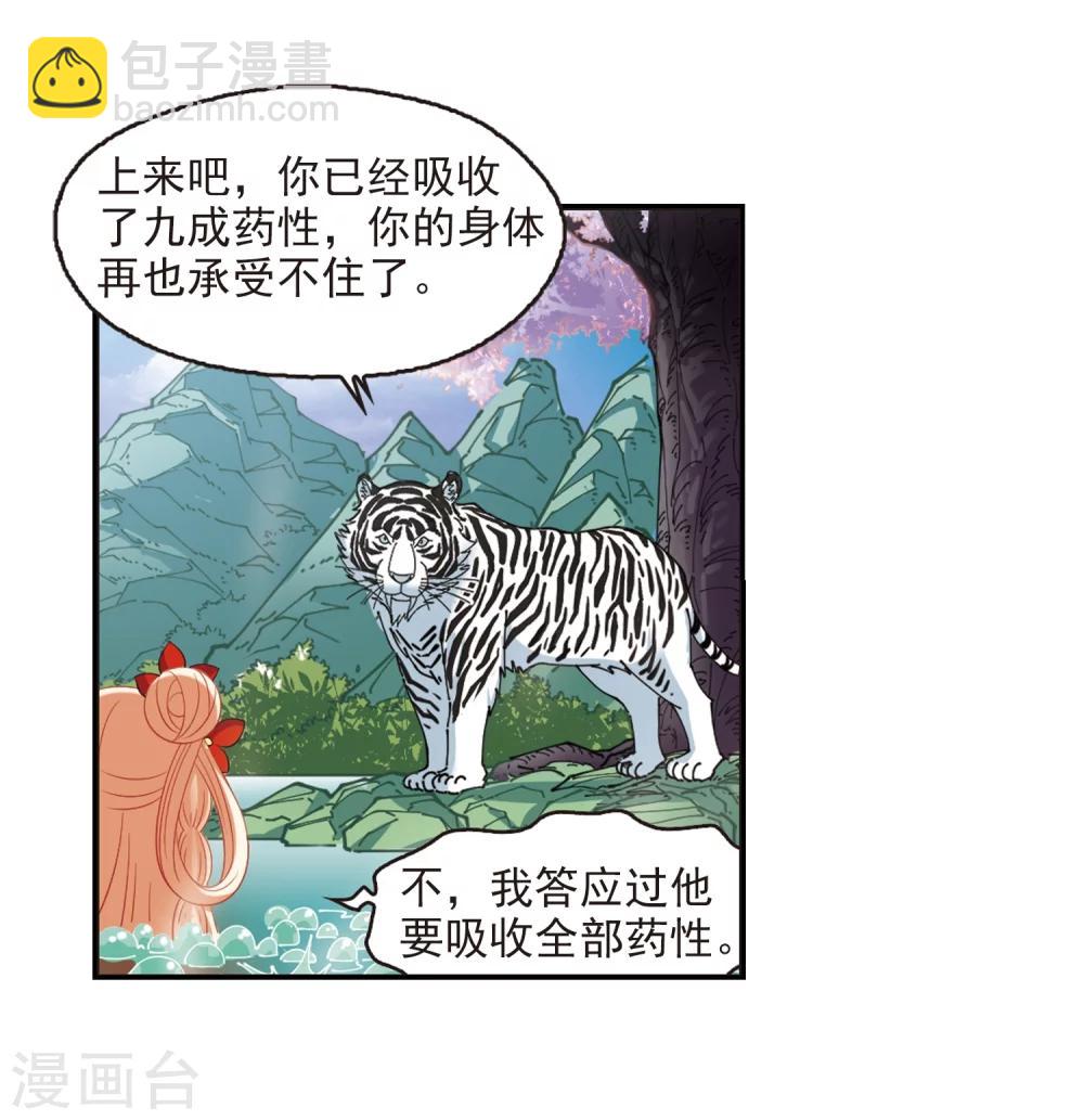 🍻风起苍岚 第317话 筑基2 第15页