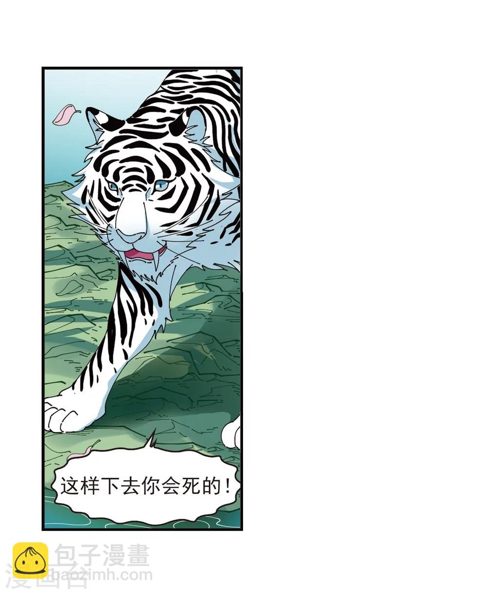 🍻风起苍岚 第317话 筑基2 第21页
