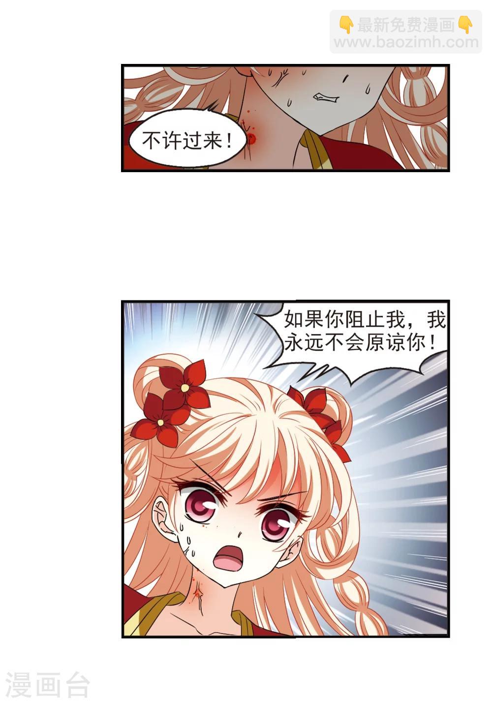 🍻风起苍岚 第317话 筑基2 第22页